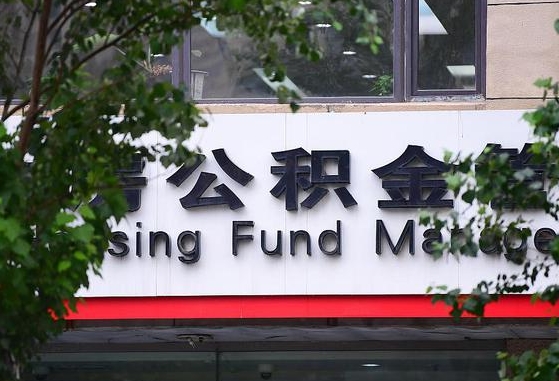 桂平哈尔滨提取住房公积金（桂平哈尔滨提取住房公积金 一个房子一年）